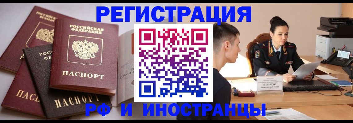 временная прописка в Чите