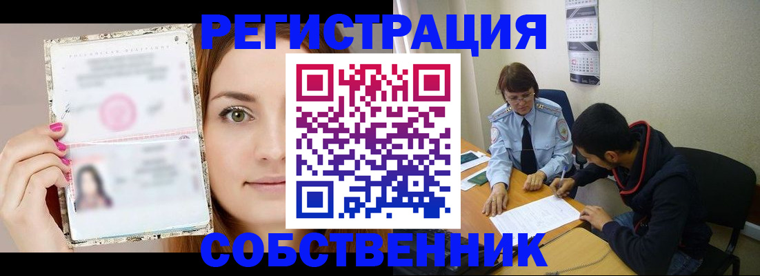 прописка для военкомата в Чите